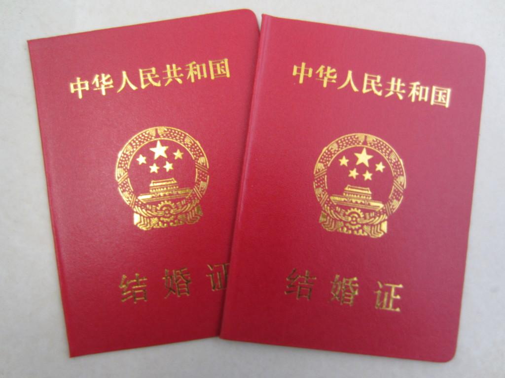 离婚证
