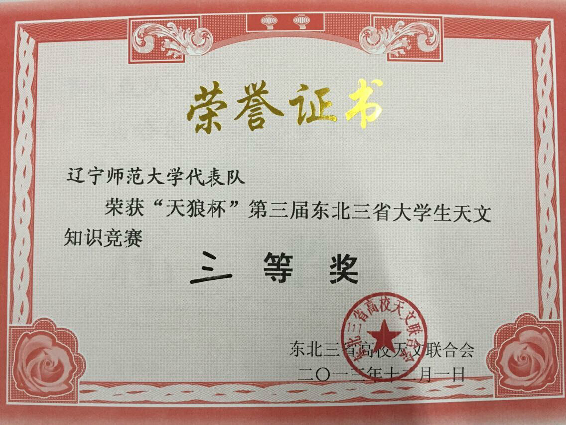 东北师范大学毕业证和学位证