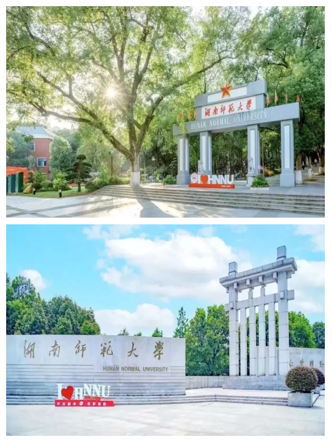 湖南师范大学官网