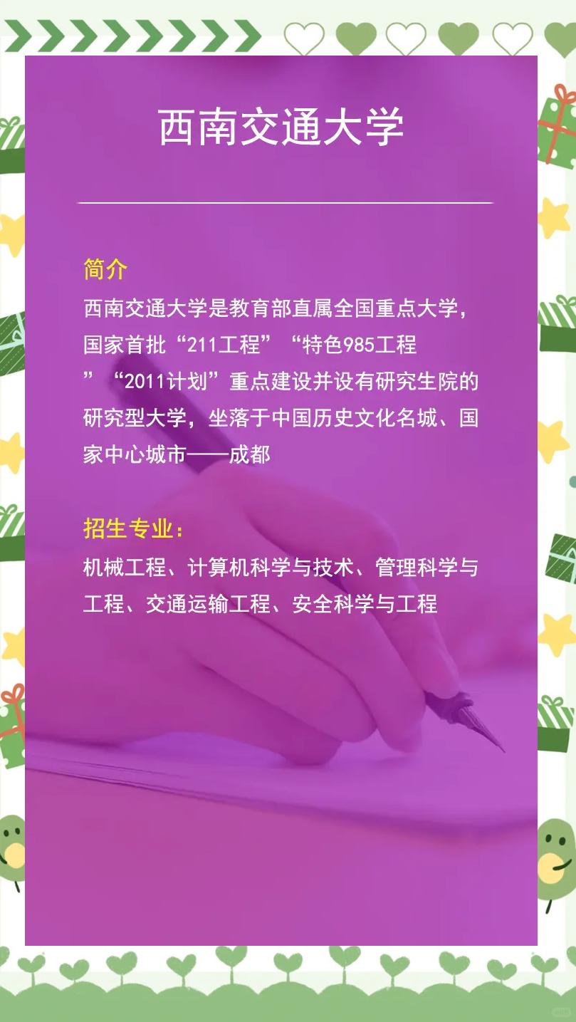 西南交通大学研究生院