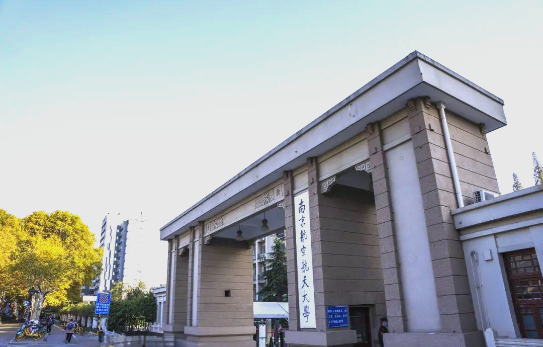 南京航空航天大学官网