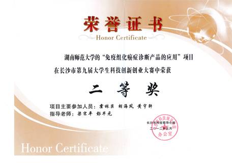 湖南师范大学毕业证编号