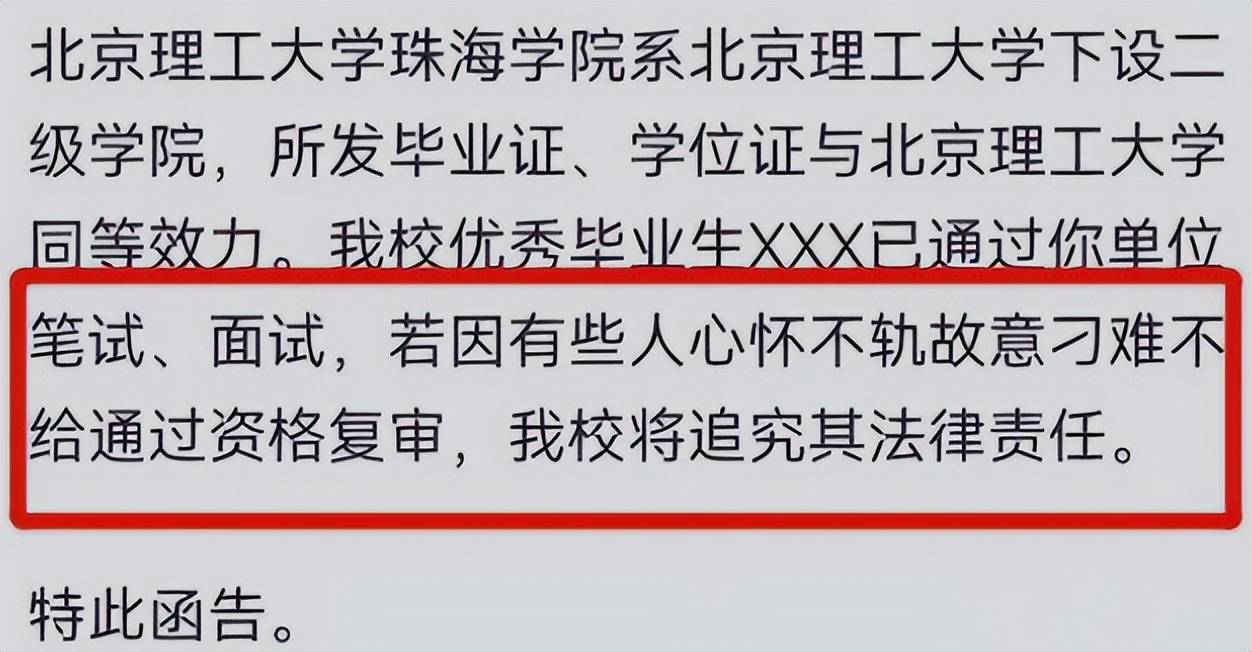 北京理工大学毕业是什么学历