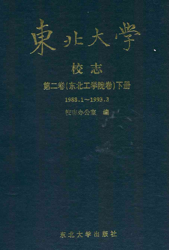 东北大学学历社会认可度高吗