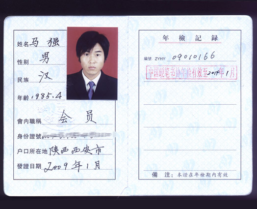 陕西师范大学是什么学历